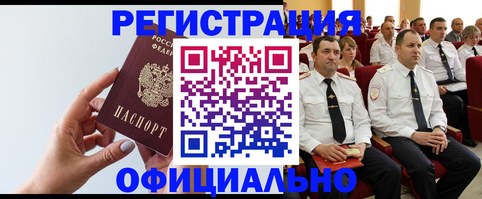 временная регистрация недорого в Заозёрном