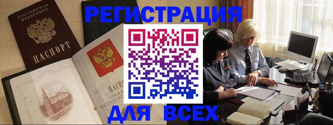 временная регистрация законно в Заозёрном