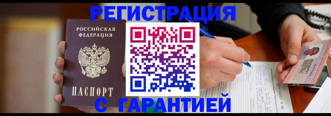 временная регистрация надежно в Заозёрном