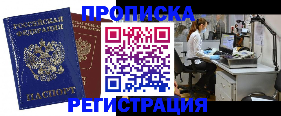 прописка регистрация в Заозёрном