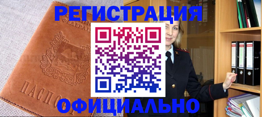 прописка законно в Заозёрном