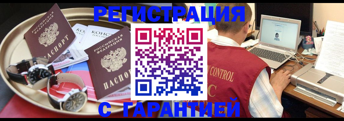 прописка регистрация в Заозёрном