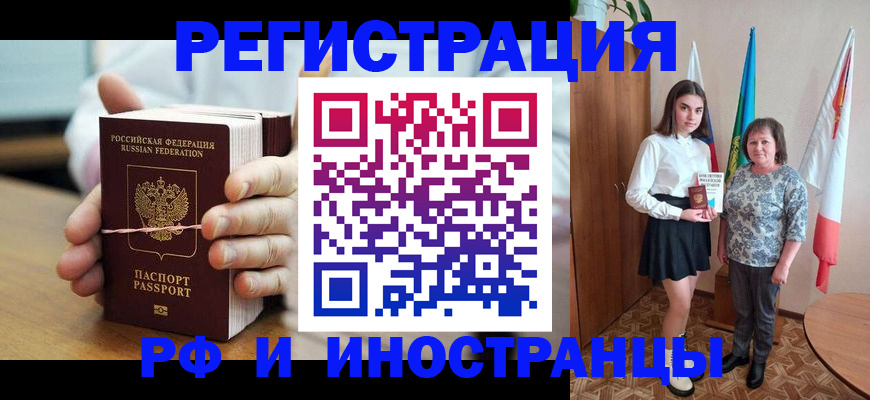 прописка законно в Заозёрном