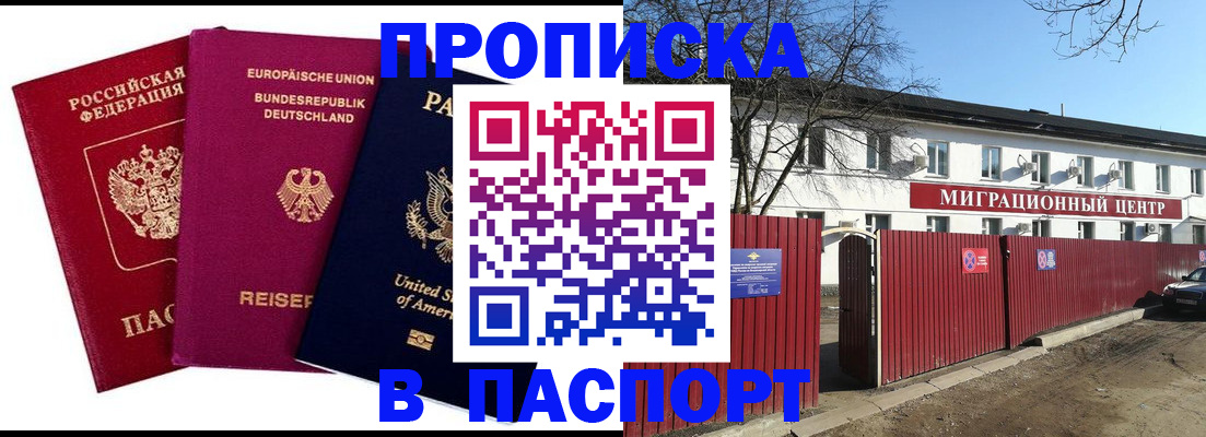 прописка в квартире в Заозёрном