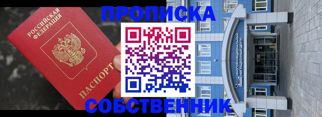 прописка регистрация в Заозёрном